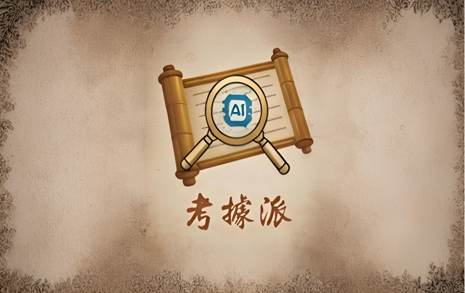 考据派 Logo